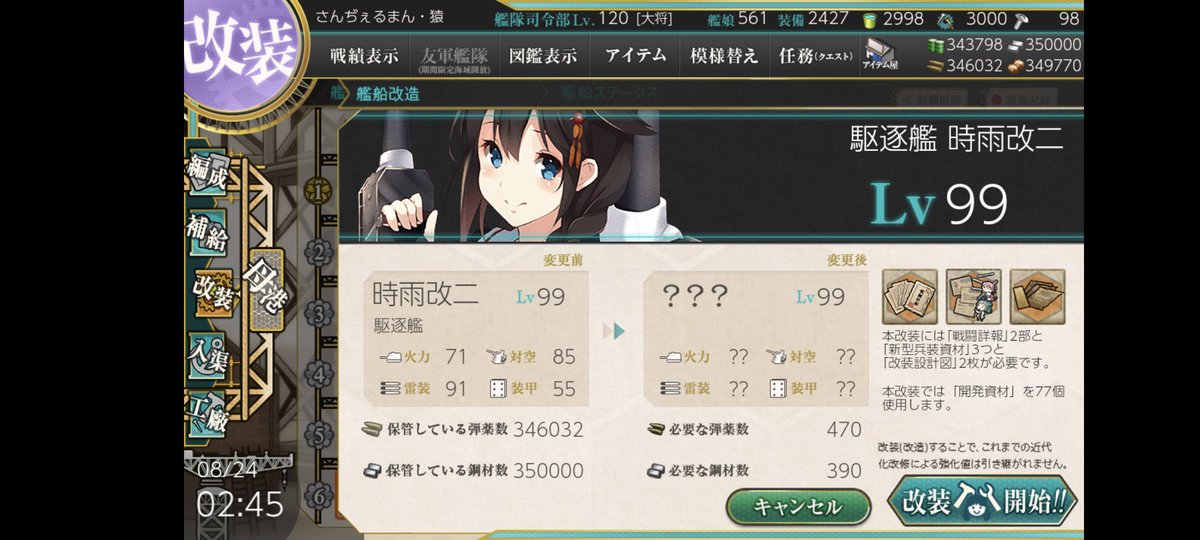 海色リボン、時雨改三に着けるつもりだったんだよーーー・・・。
いつか外せる仕様になってくれることを祈るしか無いな・・・
っつか、これで残り1本を時雨にするか矢矧にするか難しくなってきた・・・ 