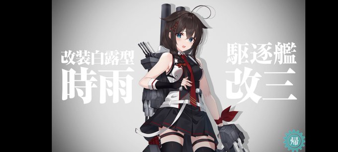 海色リボン、時雨改三に着けるつもりだったんだよーーー・・・。
いつか外せる仕様になってくれることを祈るしか無いな・・・
っつか、これで残り1本を時雨にするか矢矧にするか難しくなってきた・・・ 