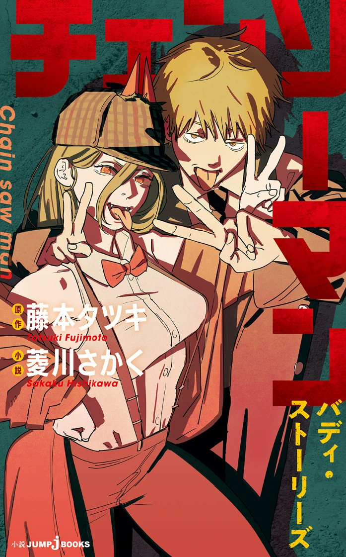 Blight55311664's tweet photo. Just read Chainsaw Man - Buddy Stories, the last story's ending hit like a god damn truck. #chainsawman https://t.co/KGmMcIuthx