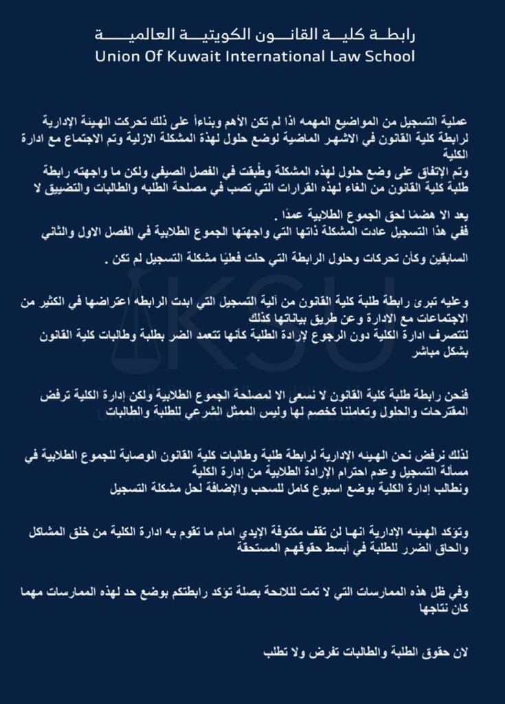 رابطة طلبة كلية القانون tweet media