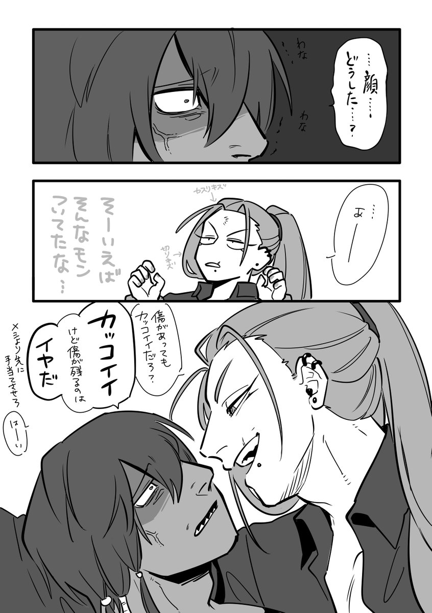 相方の顔に傷がつくのがぜっっっっっったいに許せないゼラくん