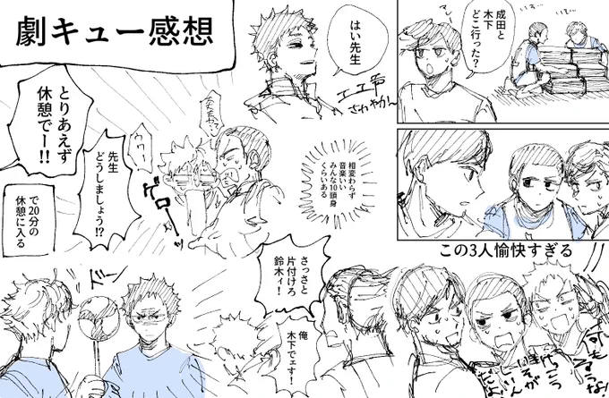 とりあえず描きたかった劇iキュー感想 