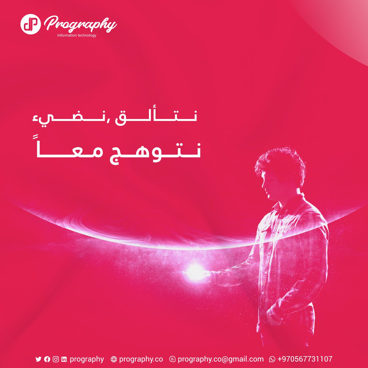 prography's tweet photo. نتألق, نضيء ,نتوهج معاً
بامكانكم زيارة موقعنا الالكتروني 
https://t.co/DJEgoFqQWX 
للتواصل : واتس أب +970567731107 
أو عبر البريد الإلكتروني prography.co@gmail.com https://t.co/4Fx4kaa4fZ