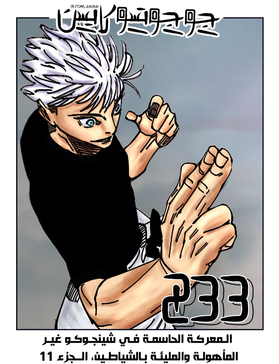 فصل 233 من مانجا Jujutsu Kaisen

🔗  bit.ly/JJK_233

#JJK233 #سبويلر_جوجوتسو #حرق_جوجوتسو #جوجوتسو_كايسن