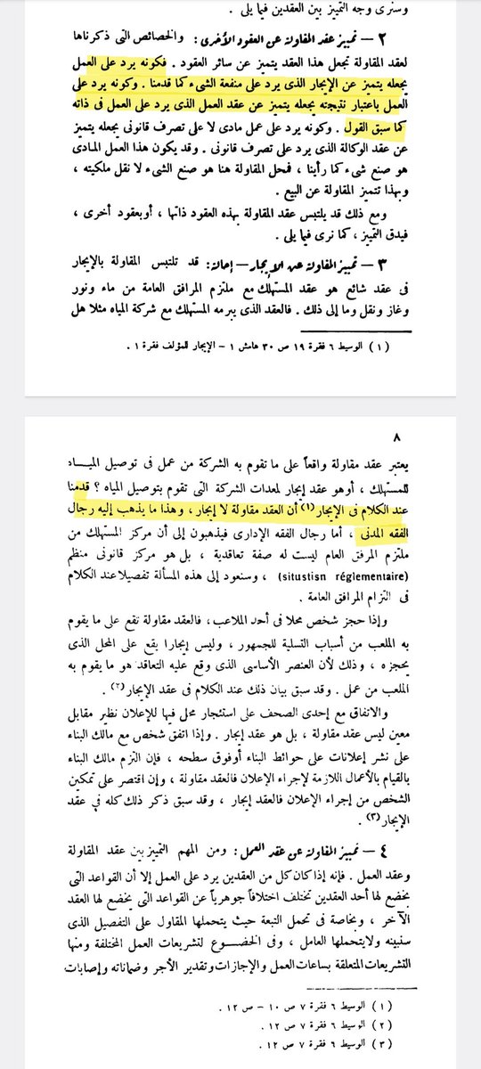 365Anas's tweet photo. @Alkinani_H_1978 انظر الصورة المرفقة.
هل المعقود منفعة المعدات، فيبرأ مالك المعدات بتمكنه للشركة من الانتفاع بها؟ أم لابد أن تقوم الشركة بعمل النقل؟ 
عقد الإيجار وفقا للمادة ٤٠٧: "الإيجار عقد يُمَكِّنُ بمقتضاه المؤجر المستأجر من الانتفاع (مدةً معينةً بشيءٍ) غير قابل للاستهلاك مقابل أجرةٍ". https://t.co/NUlmJHMfWA