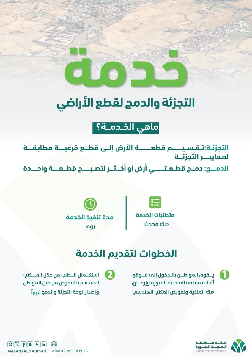 أمانة منطقة المدينة المنورة tweet media