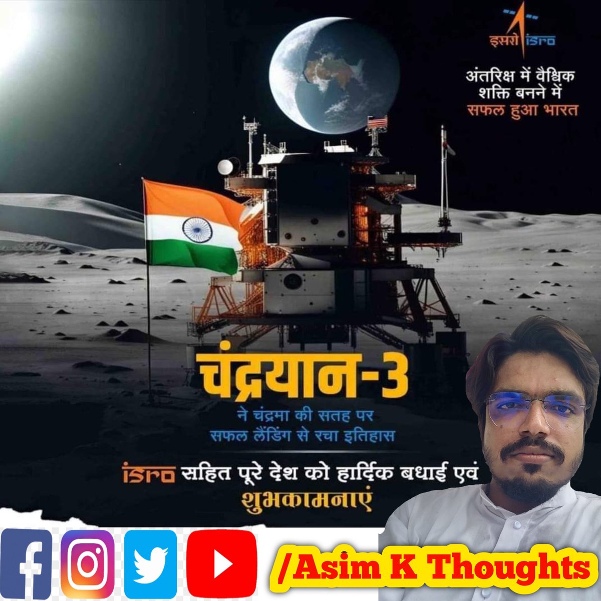 Asim_k_thoughts's tweet photo. ISRO और पूरे हिन्दुस्तान की अवाम को बहुत बहुत मुबारकबाद
#chandrayaan3 #Chandrayaan3Launch #Chandrayaan3Mission 
#Chandrayaan3Landing 
#Chandrayaan https://t.co/dF07ZQnI2W