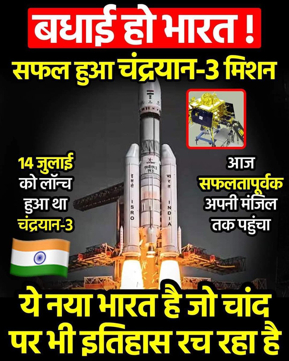 Congratulations Indian 🎉🥳🎈🥳

#Chandrayaan3Landing #Chandrayan3 #isrochandrayaan3mission