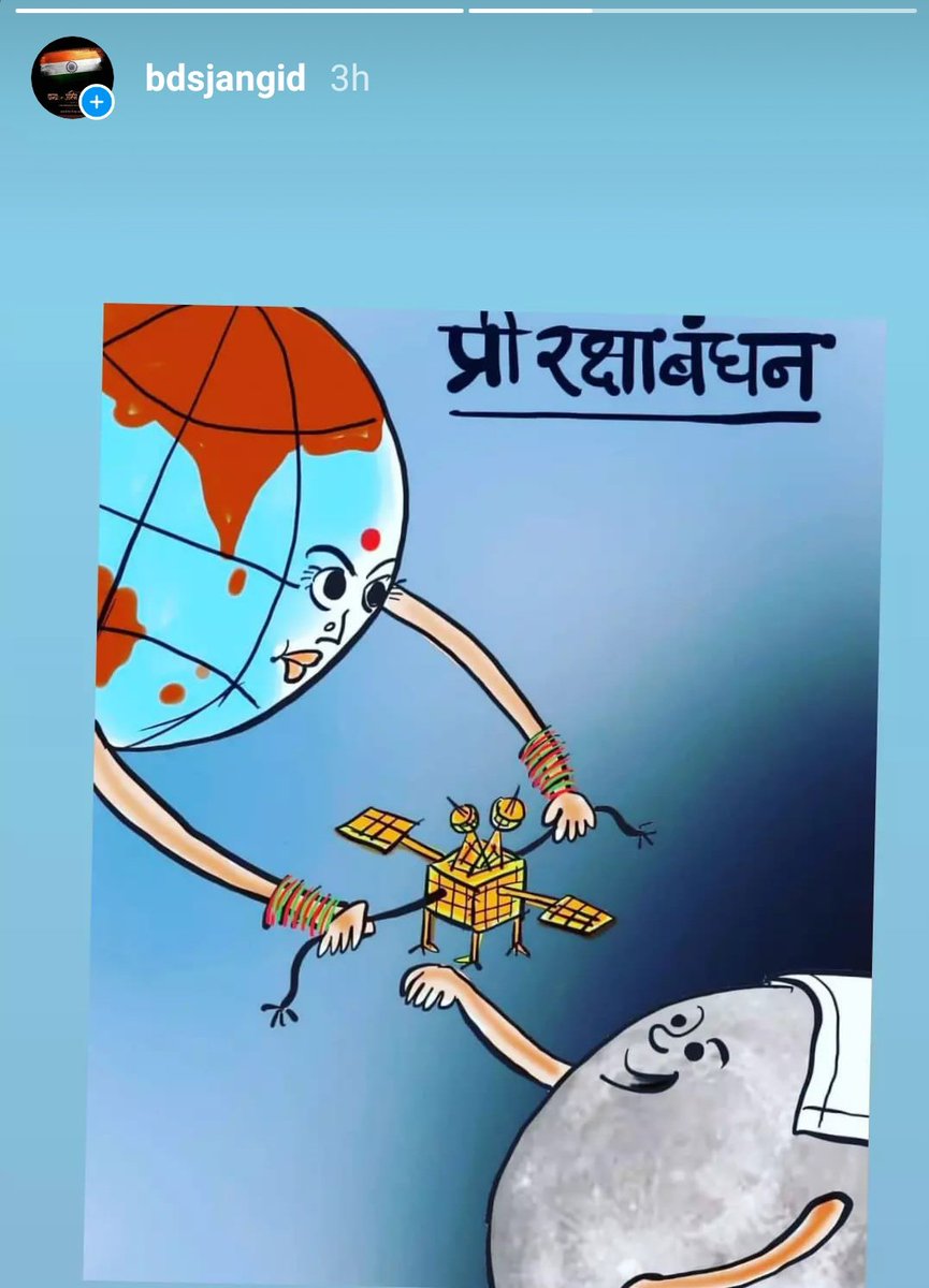 BaldevSuthar07's tweet photo. रक्षाबंधन की अब तक की सबसे बेहतरीन राखी जो मां पृथ्वी ने मामा चांद को भेजी है ।
क्या संयोग बना है ।
#Chandryaan3  भारत भाग्य विधाता ।
Great congratulations to #India and our proud #ISRO for #IndiaOnTheMoon 🇮🇳🇮🇳 लेहरा दो । https://t.co/5MDjhn2tx0