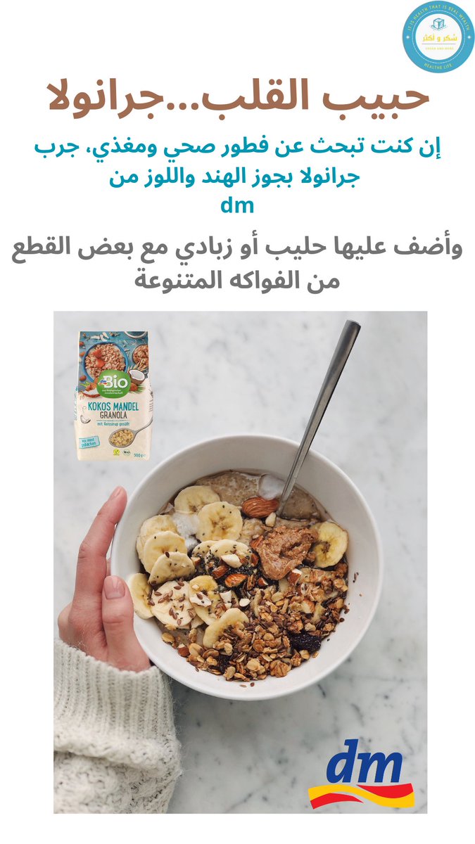 Sugar_and_more's tweet photo. استبق فطور يومك التالي بطلب {جرانولا بجوز الهند واللوز} 

بيوصلك خلال يوم - 3 أيام عمل

https://t.co/mcRtUPv1y2

#جرانولا
#صحة
#رابطة_المتكممين https://t.co/xzWqs8zsam
