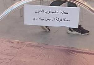 ممثلاً خبطة قدمكم ع الارض بكسروان بالنظام دولة الرئيس