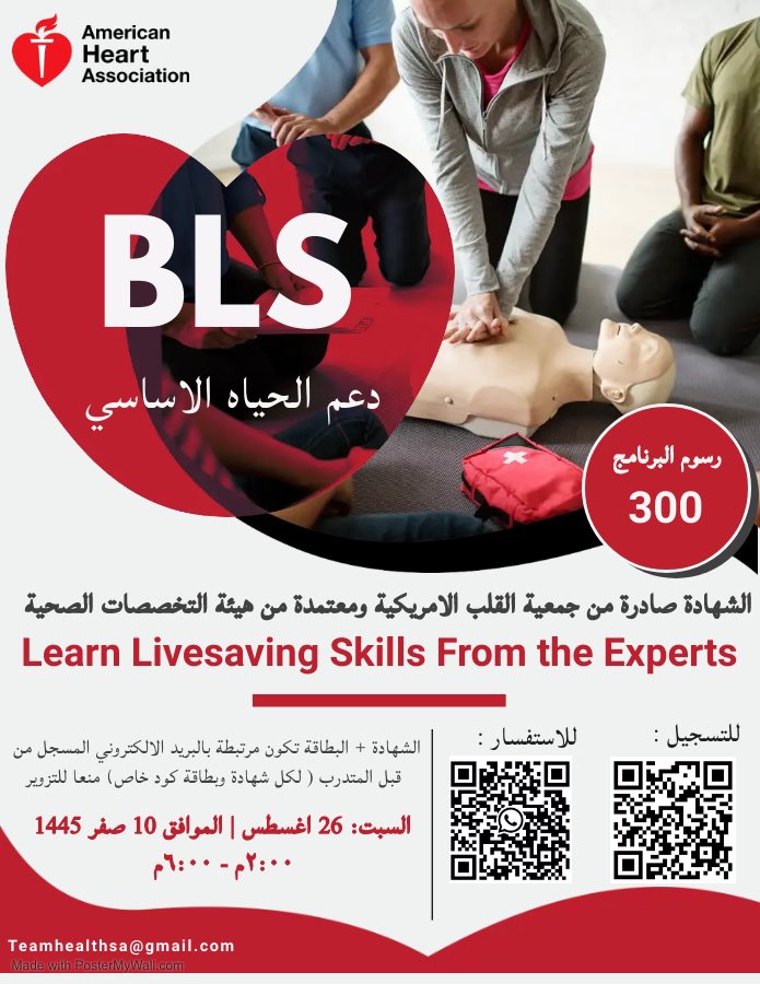 للمهتمين بانقاذ الارواح واسعاف الحالات الطارئة 

🚨 يقدم <a href="/teamhelthsa/">فريق صحه التطوعي</a> برنامج #دعم_الحياه_الاساسي المعتمد من جمعية القلب الامريكيه #AHA 
#bls 
✨معتمده من الهيئه السعوديه للتخصصات الصحيه لتجديد بطاقه الهيئه
✨ معتمدة من وزاره الرياضه لاصدار ترخيص مدرب محترف