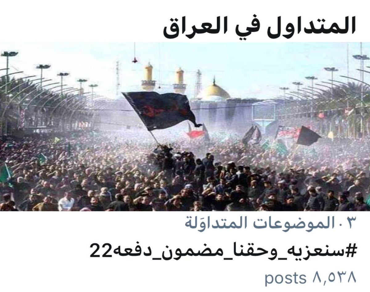 mune650's tweet photo. يحسين اشهد ما ذلينه 
#سنعزيه_وحقنا_مضمون_دفعه22
@IraqiPMO @MOHealth_Iraq https://t.co/7I9q4uldfM