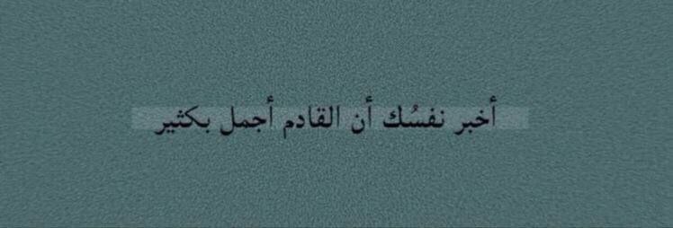 fatimasara366's tweet photo. #سنعزيه_وحقنا_مضمون_دفعه22 https://t.co/PgwACZLUio