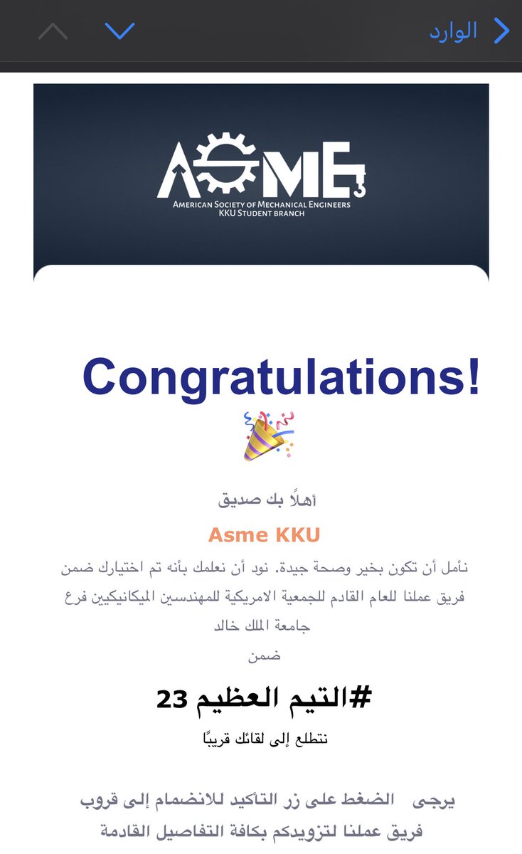 ولله الحمد تم قبولي في #التيم_العظيم23 للجمعية الامريكية للمهندسين الميكانيكيين متحمسة جداً لخوض هذه التجربة مع تيم قوي جداً 💛