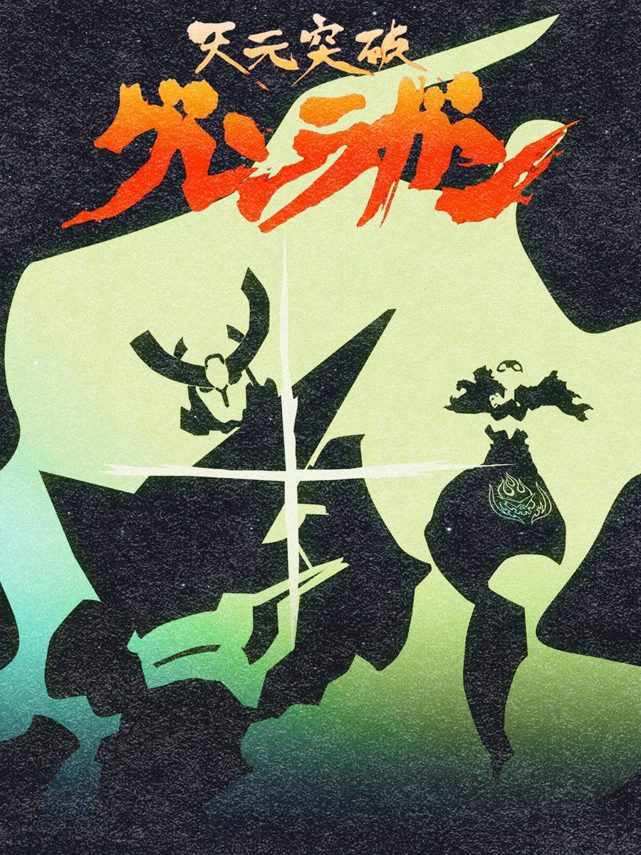 B1LAME's tweet photo. gurren lagann poster https://t.co/mJqnPuNbwe