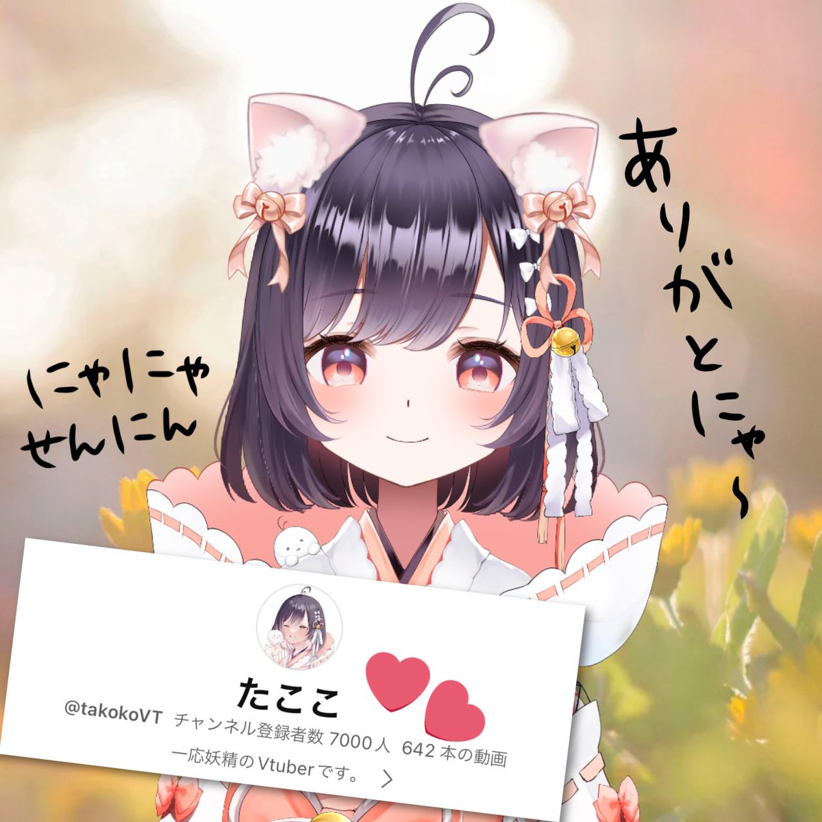 にゃにゃ おはよ〜！🤍 YouTube 7000人ありがとう！🐱🌸 にゃにゃせんにん、にゃ。