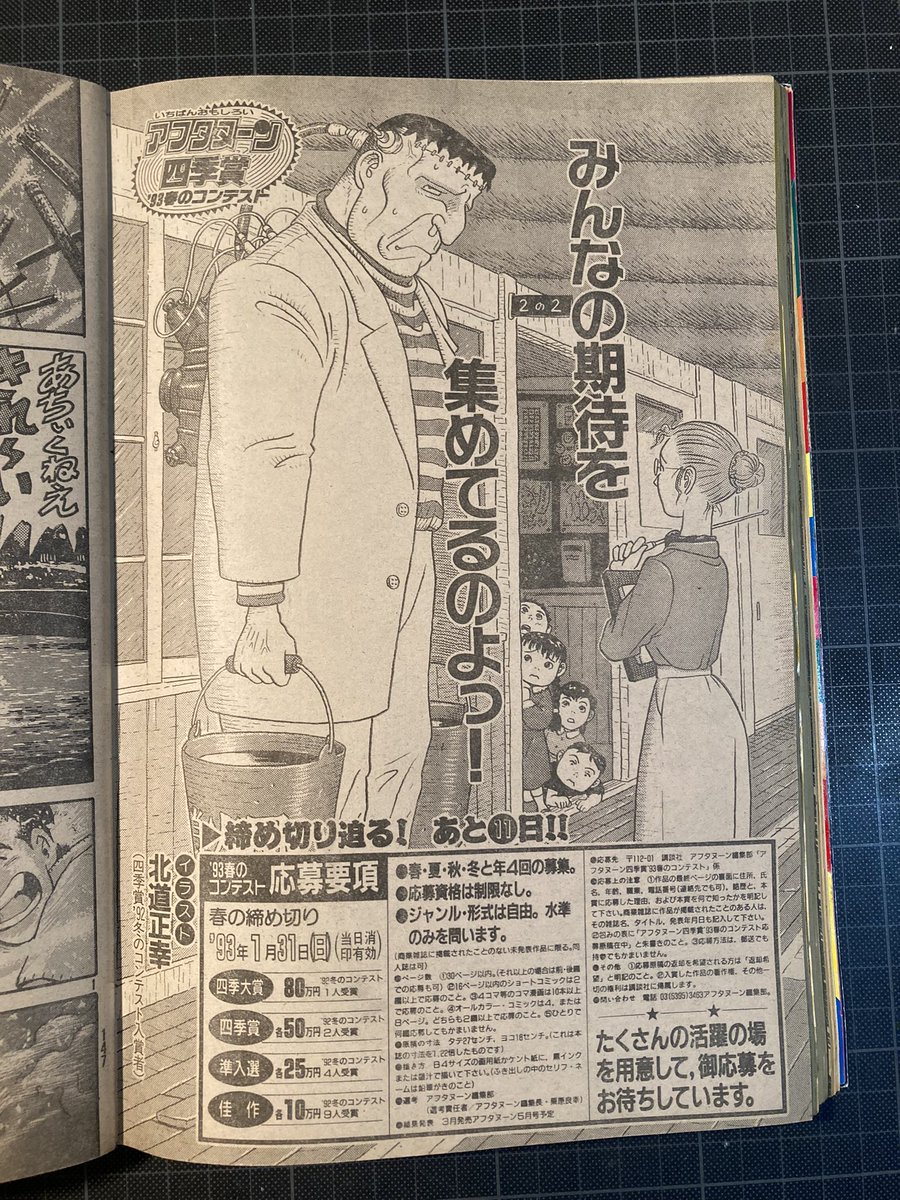 デビュー前に何枚か描いた四季賞募集告知イラストのひとつです。本人は気に入ってなかったのですが、当時の担当さんからこれを広げてネームにしてみたらとアドバイスされ、人造人間→人間を模倣したもの→人体模型。で、動く人体模型を主人公にした『スカタン野郎』でデビューすることになりました。