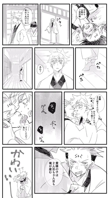 五宿(お子あり)  当主の義務で受肉した👅とは必ずこづくりしてる5️⃣ 最初に手篭めにしたゆじすくが正妻の顔してたら可愛い ふしなさんはゆじすくのこと普通に趣味ワル…😬って思ってる