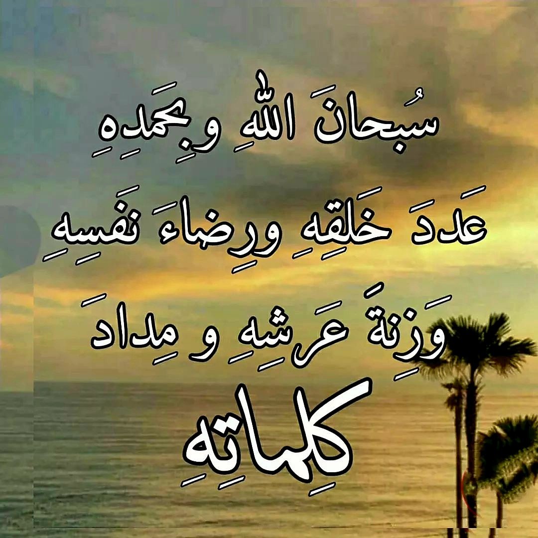 khalid88khaa's tweet photo. ▪︎

▪︎ سبحان الله وبحمده عدد خلقه ورضا
 نفسه وزنة عرشه ومداد كلماته.
▪︎ سبحان الله وبحمده عدد خلقه ورضا
 نفسه وزنة عرشه ومداد كلماته.
▪︎ سبحان الله وبحمده عدد خلقه ورضا
 نفسه وزنة عرشه ومداد كلماته.
▪︎ سبحان الله وبحمده عدد خلقه ورضا
 نفسه وزنة عرشه ومداد كلماته.
▪︎ سبحان الله وبحمده عدد خلقه ورضا
 نفسه وزنة عرشه ومداد كلماته.
▪︎ سبحان الله وبحمده عدد خلقه ورضا
 نفسه وزنة عرشه ومداد كلماته.
▪︎ سبحان الله وبحمده عدد خلقه ورضا
 نفسه وزنة عرشه ومداد كلماته.
▪︎ سبحان الله وبحمده عدد خلقه ورضا
 نفسه وزنة عرشه ومداد كلماته.
▪︎ سبحان الله وبحمده عدد خلقه ورضا
 نفسه وزنة عرشه ومداد كلماته.
▪︎ سبحان الله وبحمده عدد خلقه ورضا
 نفسه وزنة عرشه ومداد كلماته.
▪︎ سبحان الله وبحمده عدد خلقه ورضا
 نفسه وزنة عرشه ومداد كلماته.
▪︎ سبحان الله وبحمده عدد خلقه ورضا
 نفسه وزنة عرشه ومداد كلماته.
▪︎ سبحان الله وبحمده عدد خلقه ورضا
 نفسه وزنة عرشه ومداد كلماته.
▪︎ سبحان الله وبحمده عدد خلقه ورضا
 نفسه وزنة عرشه ومداد كلماته.
▪︎ سبحان الله وبحمده عدد خلقه ورضا
 نفسه وزنة عرشه ومداد كلماته.
▪︎ سبحان الله وبحمده عدد خلقه ورضا
 نفسه وزنة عرشه ومداد كلماته.
▪︎ سبحان الله وبحمده عدد خلقه ورضا
 نفسه وزنة عرشه ومداد كلماته.
▪︎ سبحان الله وبحمده عدد خلقه ورضا
 نفسه وزنة عرشه ومداد كلماته.
▪︎ سبحان الله وبحمده عدد خلقه ورضا
 نفسه وزنة عرشه ومداد كلماته.
▪︎ سبحان الله وبحمده عدد خلقه ورضا
 نفسه وزنة عرشه ومداد كلماته.
▪︎ سبحان الله وبحمده عدد خلقه ورضا
 نفسه وزنة عرشه ومداد كلماته.
▪︎ سبحان الله وبحمده عدد خلقه ورضا
 نفسه وزنة عرشه ومداد كلماته.
▪︎ سبحان الله وبحمده عدد خلقه ورضا
 نفسه وزنة عرشه ومداد كلماته.
▪︎ سبحان الله وبحمده عدد خلقه ورضا
 نفسه وزنة عرشه ومداد كلماته.
▪︎ سبحان الله وبحمده عدد خلقه ورضا
 نفسه وزنة عرشه ومداد كلماته.
▪︎ سبحان الله وبحمده عدد خلقه ورضا
 نفسه وزنة عرشه ومداد كلماته.
▪︎ سبحان الله وبحمده عدد خلقه ورضا
 نفسه وزنة عرشه ومداد كلماته.
▪︎ سبحان الله وبحمده عدد خلقه ورضا
 نفسه وزنة عرشه ومداد كلماته.
▪︎ سبحان الله وبحمده عدد خلقه ورضا
 نفسه وزنة عرشه ومداد كلماته.
▪︎ سبحان الله وبحمده عدد خلقه ورضا
 نفسه وزنة عرشه ومداد كلماته.
▪︎ سبحان الله وبحمده عدد خلقه ورضا
 نفسه وزنة عرشه ومداد كلماته.
▪︎ سبحان الله وبحمده عدد خلقه ورضا
 نفسه وزنة عرشه ومداد كلماته.
▪︎ سبحان الله وبحمده عدد خلقه ورضا
 نفسه وزنة عرشه ومداد كلماته.
▪︎ سبحان الله وبحمده عدد خلقه ورضا
 نفسه وزنة عرشه ومداد كلماته.
▪︎ سبحان الله وبحمده عدد خلقه ورضا
 نفسه وزنة عرشه ومداد كلماته.
▪︎ سبحان الله وبحمده عدد خلقه ورضا
 نفسه وزنة عرشه ومداد كلماته.
▪︎ سبحان الله وبحمده عدد خلقه ورضا
 نفسه وزنة عرشه ومداد كلماته.
▪︎ سبحان الله وبحمده عدد خلقه ورضا
 نفسه وزنة عرشه ومداد كلماته.
▪︎ سبحان الله وبحمده عدد خلقه ورضا
 نفسه وزنة عرشه ومداد كلماته.
▪︎ سبحان الله وبحمده عدد خلقه ورضا
 نفسه وزنة عرشه ومداد كلماته.
▪︎ سبحان الله وبحمده عدد خلقه ورضا
 نفسه وزنة عرشه ومداد كلماته.
▪︎ سبحان الله وبحمده عدد خلقه ورضا
 نفسه وزنة عرشه ومداد كلماته.
▪︎ سبحان الله وبحمده عدد خلقه ورضا
 نفسه وزنة عرشه ومداد كلماته.
▪︎ سبحان الله وبحمده عدد خلقه ورضا
 نفسه وزنة عرشه ومداد كلماته.
▪︎ سبحان الله وبحمده عدد خلقه ورضا
 نفسه وزنة عرشه ومداد كلماته.
▪︎ سبحان الله وبحمده عدد خلقه ورضا
 نفسه وزنة عرشه ومداد كلماته.
▪︎ سبحان الله وبحمده عدد خلقه ورضا
 نفسه وزنة عرشه ومداد كلماته.
▪︎ سبحان الله وبحمده عدد خلقه ورضا
 نفسه وزنة عرشه ومداد كلماته.
▪︎ سبحان الله وبحمده عدد خلقه ورضا
 نفسه وزنة عرشه ومداد كلماته.
▪︎ سبحان الله وبحمده عدد خلقه ورضا
 نفسه وزنة عرشه ومداد كلماته.
▪︎ سبحان الله وبحمده عدد خلقه ورضا
 نفسه وزنة عرشه ومداد كلماته.
▪︎ سبحان الله وبحمده عدد خلقه ورضا
 نفسه وزنة عرشه ومداد كلماته.
▪︎ سبحان الله وبحمده عدد خلقه ورضا
 نفسه وزنة عرشه ومداد كلماته.
▪︎ سبحان الله وبحمده عدد خلقه ورضا
 نفسه وزنة عرشه ومداد كلماته.
▪︎ سبحان الله وبحمده عدد خلقه ورضا
 نفسه وزنة عرشه ومداد كلماته.
▪︎ سبحان الله وبحمده عدد خلقه ورضا
 نفسه وزنة عرشه ومداد كلماته.
▪︎ سبحان الله وبحمده عدد خلقه ورضا
 نفسه وزنة عرشه ومداد كلماته.
▪︎ سبحان الله وبحمده عدد خلقه ورضا
 نفسه وزنة عرشه ومداد كلماته.
▪︎ سبحان الله وبحمده عدد خلقه ورضا
 نفسه وزنة عرشه ومداد كلماته.

▪︎
