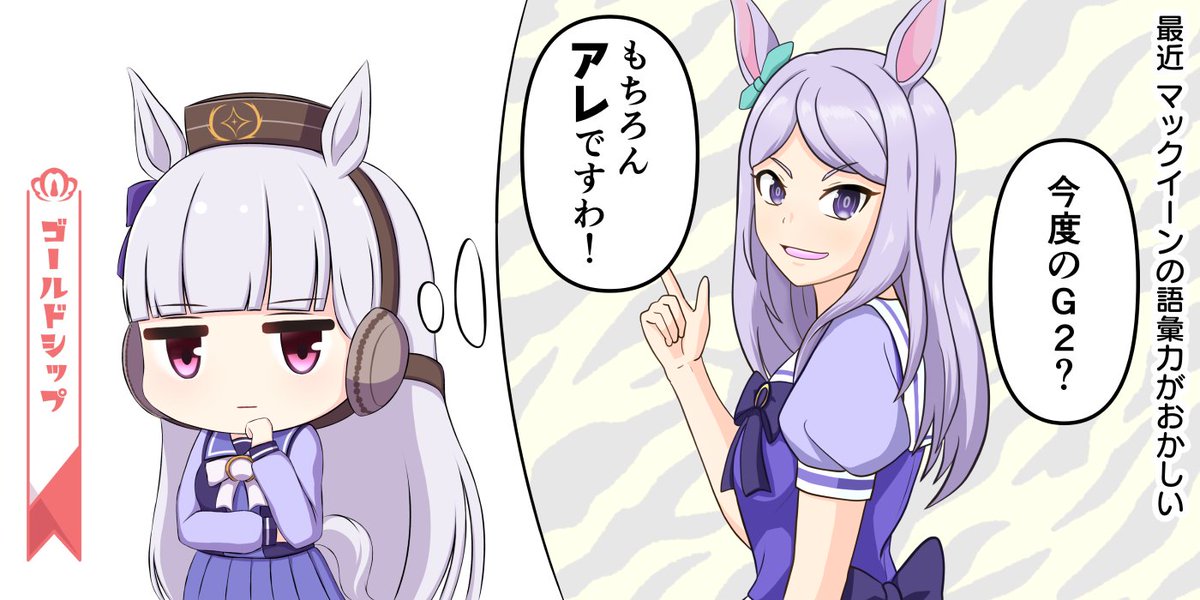 ゴルシはこんなこと考えていそう大喜利②。#ウマ娘 #漫画 #やきうのお馬さん