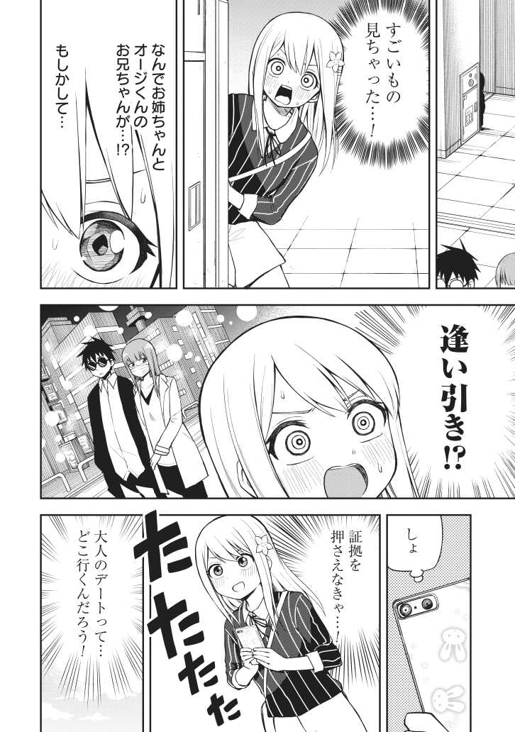 弟の友達の子のお姉さんに遭遇したんだがどうすれば(2/4)