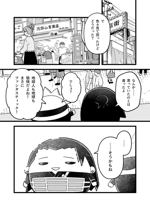 続・惑星ふわ五🪐 その8
(1/2)

続きます。 