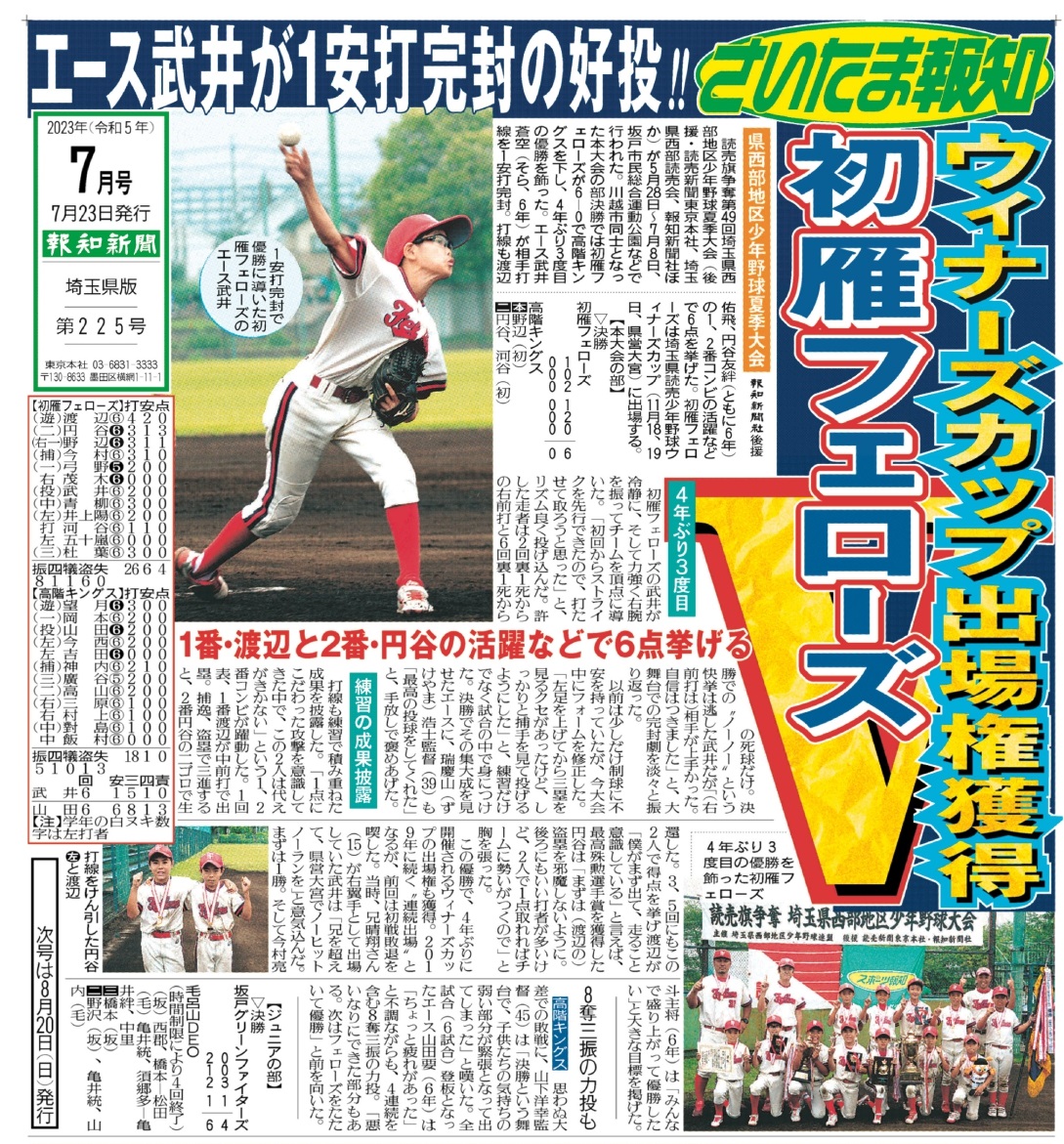 さいたま報知 on X