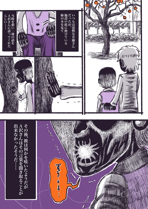 介護施設に入院している老人が語った怖い話。【4/5】

#禍話 #禍話FA #怪談手帖
#実話怪談 #怪談 #漫画が読めるハッシュタグ
#ホラー漫画 #怖い話
#作品をみてくださいあわよくばフォローしてください祭
#夏本番だしあなたの怖い作品見せて 