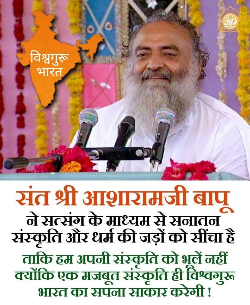 AshramGzb's tweet photo. #भारत_विश्व_का_सिरमौर
Sant Shri Asharamji Bapu का संकल्प है
Vishwaguru Bharat बनेगा ही, भारत की हो रही चहुंदिश उन्नति, विश्व में अपनी उपलब्धियों के लोहे मनवाना, घर घर वैदिकता का समावेश होना, बच्चों का सुसंस्कारी बनना, सबके मूल में
Resolution Of Saints ही हैं ❗ https://t.co/mmAUTHzHt7