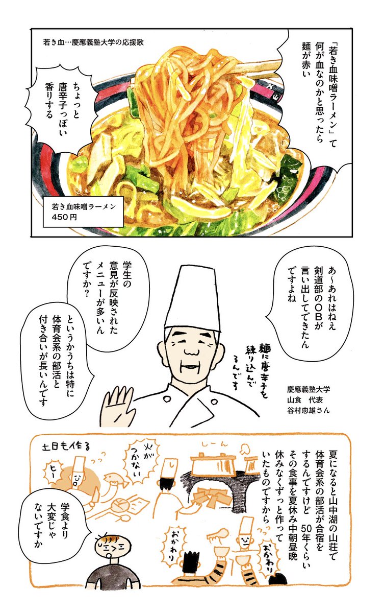慶應義塾大学で85年以上の歴史を持つ学食「山食」の話 2/4 
