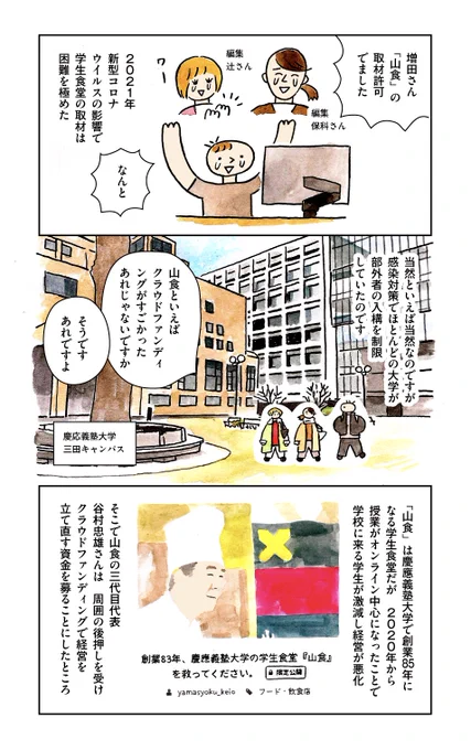 慶應義塾大学で85年以上の歴史を持つ学食「山食」の話 2/4 