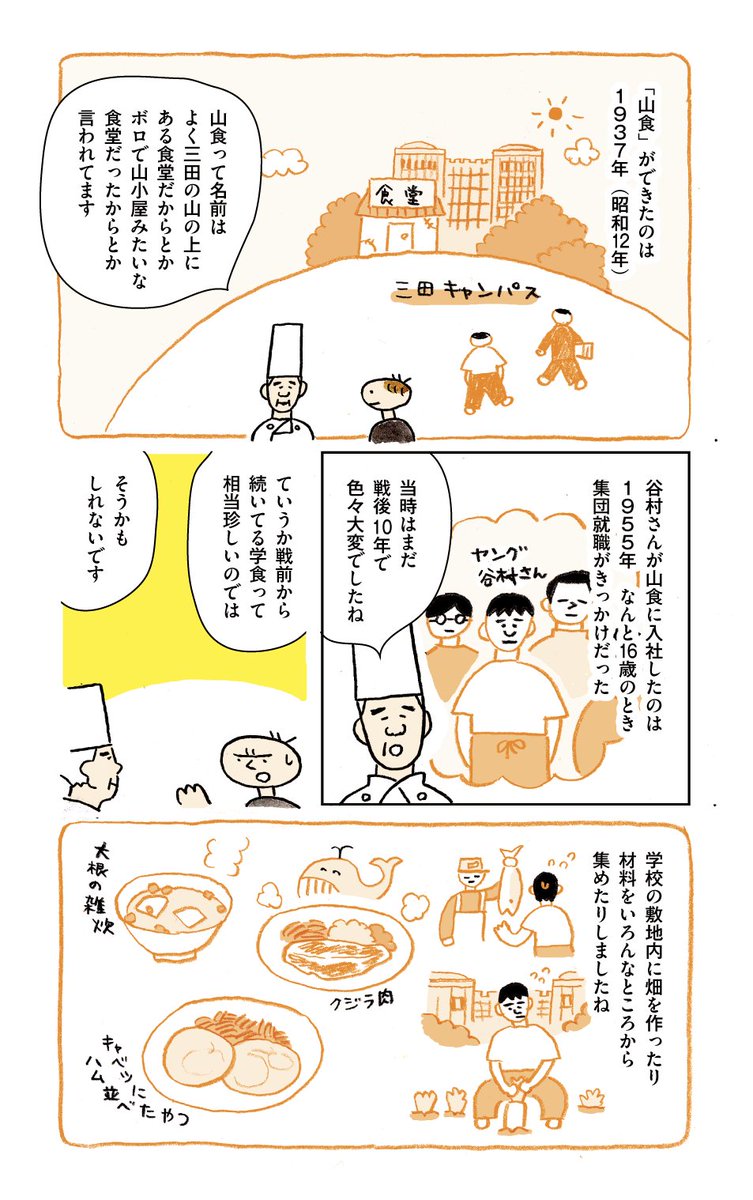 慶應義塾大学で85年以上の歴史を持つ学食「山食」の話 3/4 