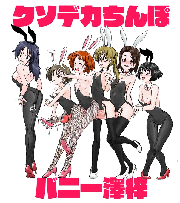#過去絵を投げて絵を描いた気になろうキャンペーン
バニーの日うっかりスルーしてたし投げとくか… 