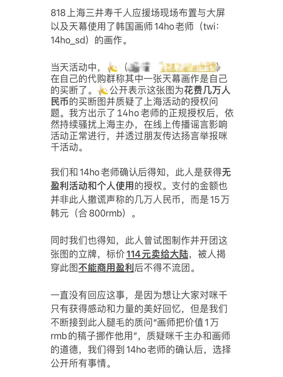 ‼️‼️️⚠️ 三井寿千人场天幕授权被造谣始末 以下是澄清和事件说明： 某宝岛代购群将老师友情价格授权线下活动使用的图自印立牌公开高价售卖，盈利10倍以上。 被发现后在线上各个平台不断散播画师和咪千活动的谣言。 我们实在忍无可忍，在此发出所有证据和解释，希望大家擦亮眼睛。 #정대만 #三井寿