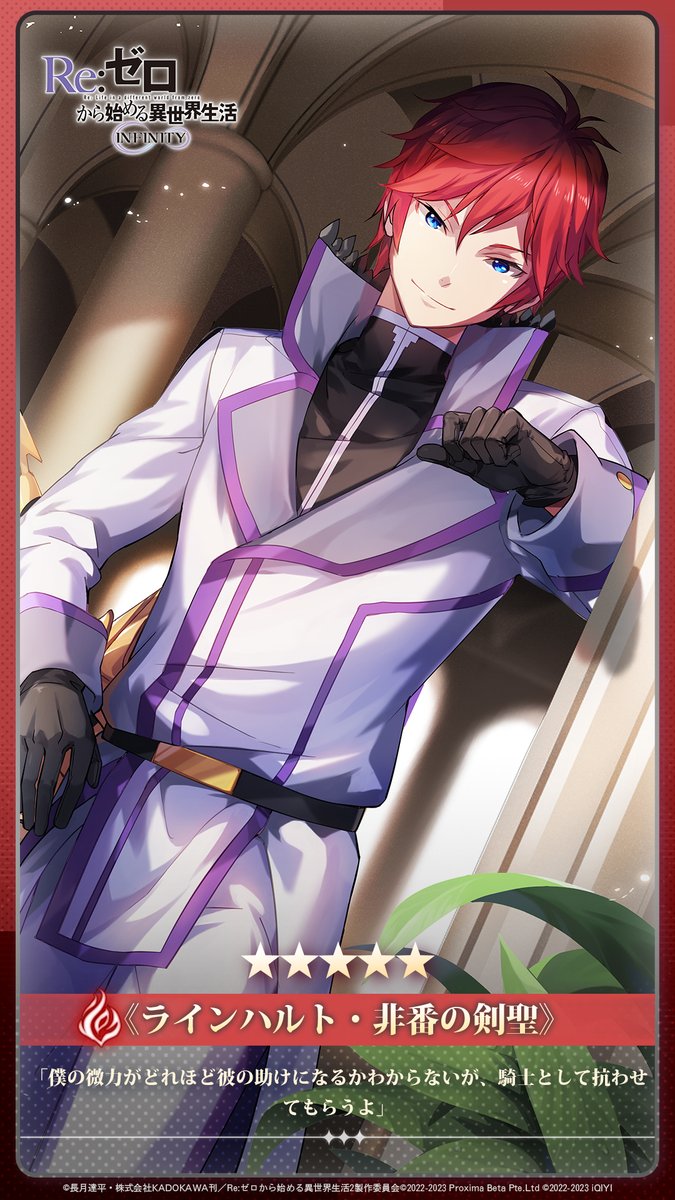 ◤#リゼフィニ キャラ紹介◢ 《ラインハルト・非番の剣聖》 レアリティ