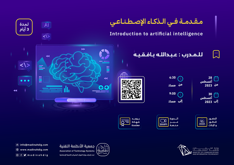 جمعية الأنظمة التقنية | رقمية tweet media