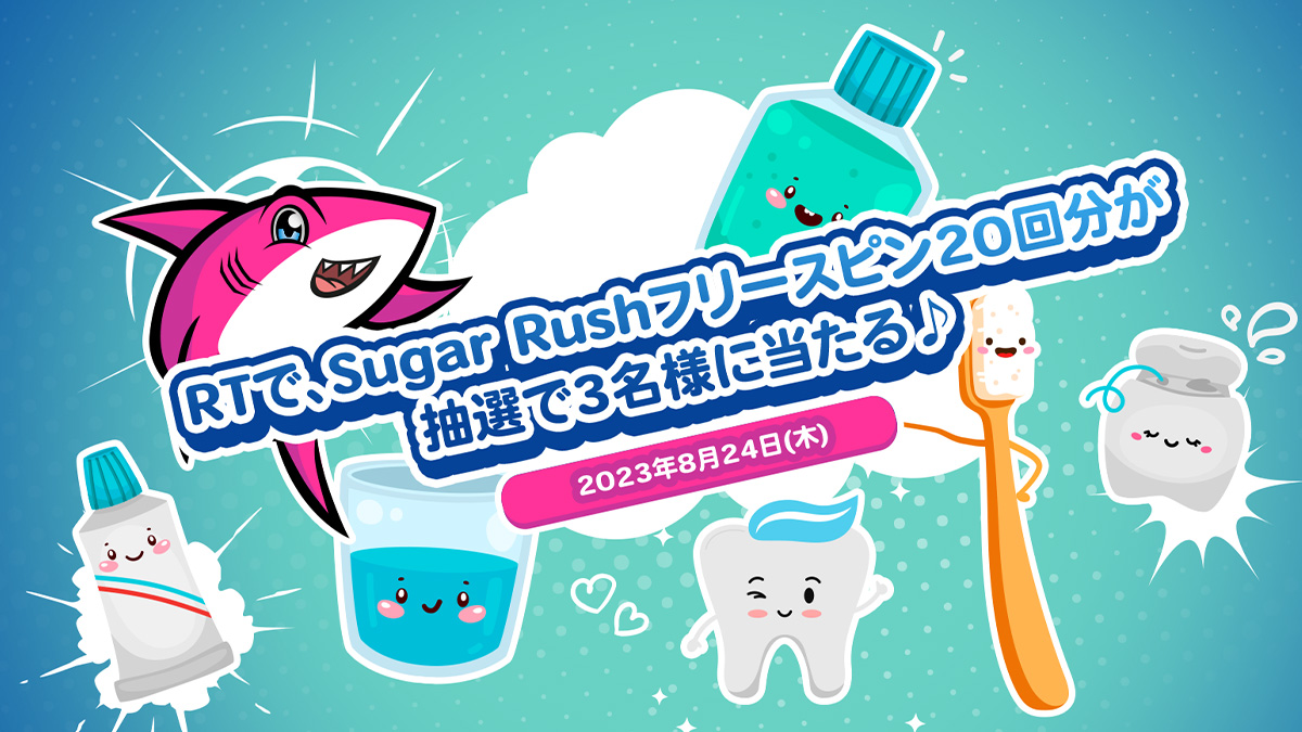 playAlohashark's tweet photo. Aloha!

／
本投稿をRTで、
Sugar Rushフリースピン20回分を当てよう♪
＼

🦷参加方法🦷
1.@playAlohashark をフォロー♪
2.本投稿をRTする✓
3.Sugar Rushフリースピン20回分をゲット☆

本投稿の利用規約は、以下のスクリーンショットから確認しよう♪ https://t.co/2iWbyTpgwY