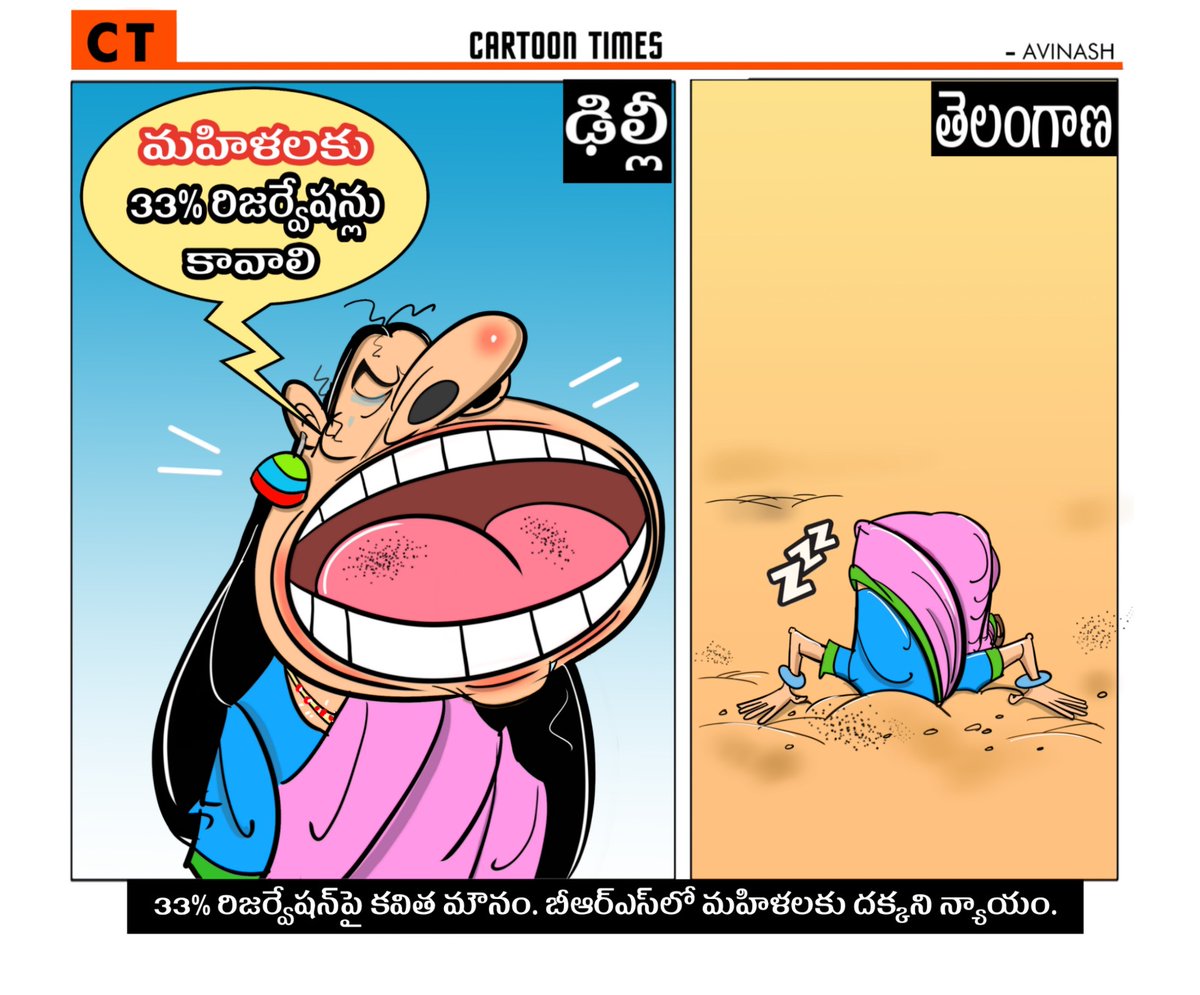 BJP4Telangana's tweet photo. 33% రిజర్వేషన్‌పై కవిత మౌనం. బీఆర్ఎస్‌లో మహిళలకు దక్కని న్యాయం.

#LiquorScam #KCRFailedCM https://t.co/pCiTf1Kal4