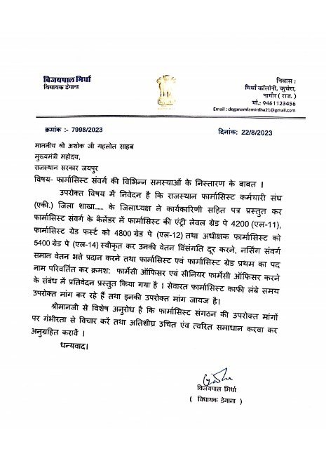 RPEA_U's tweet photo. आदरणीय डेगाना विधायक @VijaypalMirdha जी का बहुत बहुत आभार एवम धन्यवाद,  जो आपने फार्मासिस्ट की जायज मांग के लिए माननीय मुख्यमंत्री जी @ashokgehlot51 को हमारा हक दिलाने के लिए पत्र लिखा🙏👍
@8PMnoCM 
@_lokeshsharma 
@AGehlotPhirSe 
@RajCMO 
@RajGovOfficial 
@GovindDotasra https://t.co/IvsmSbQppd