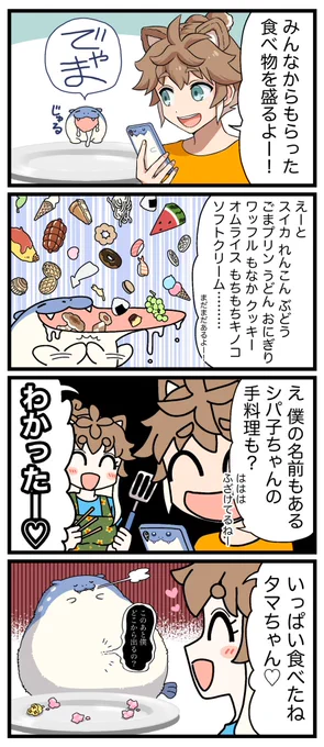食べ物とタマザラシ