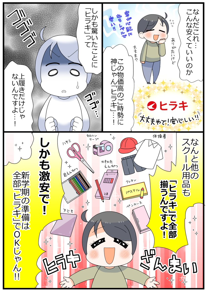 上履きが超低価格で保護者の強い味方、ヒラキさん!@hiraki_official でも上履きだけじゃないって知ってた!? スクール用品もまとめて安く買えるなんて知らなかった…!! 新学期の準備はヒラキでオールOK!  #ヒラキ #PR