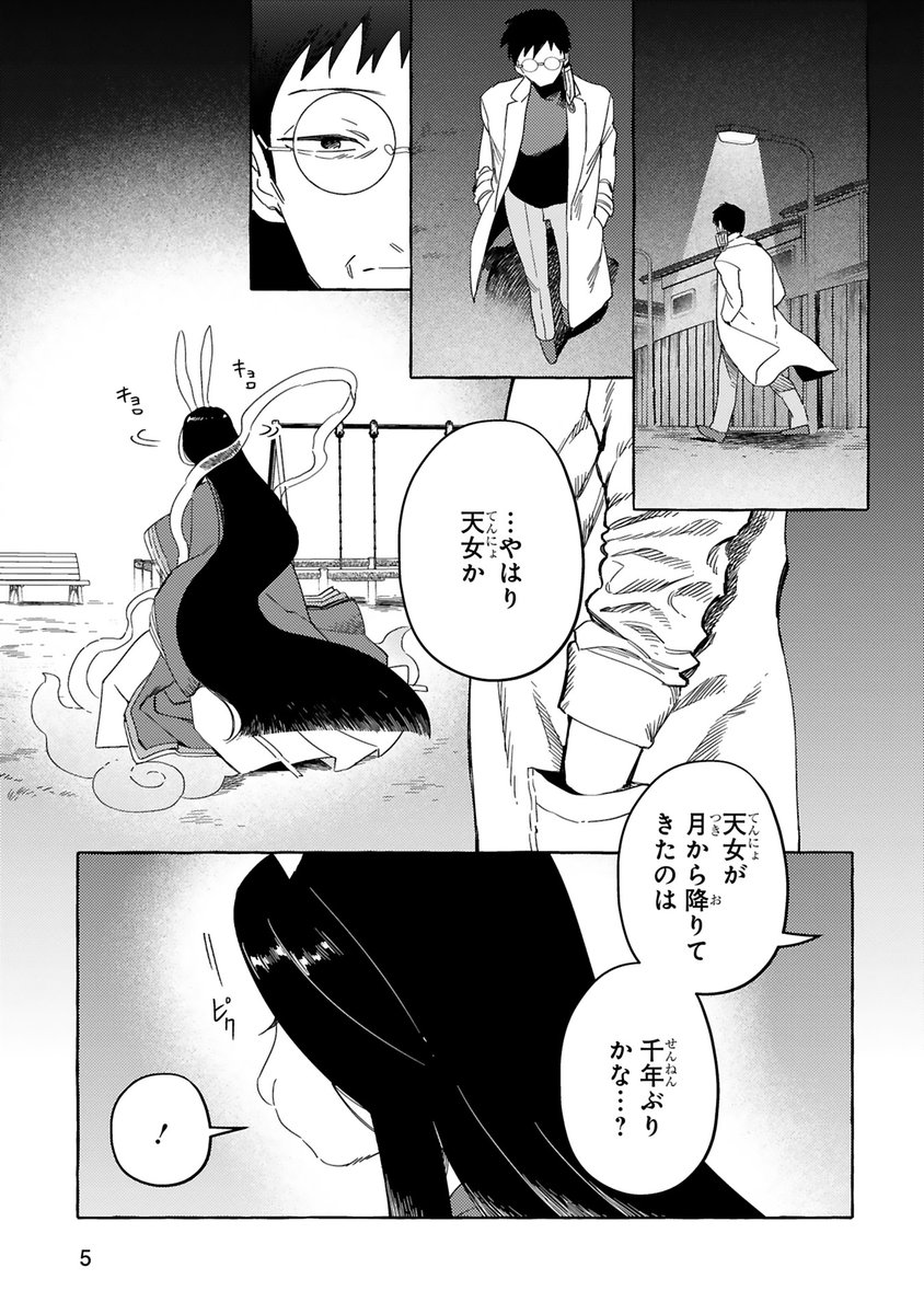 【8/24 更新】 ✨「人でなし」の専門医が語る、 ある街角のシニカルストーリー✨ 『片白の医端者』 第七話(前) https://comic-polaris.jp/katashiro/ 月から天女が舞い降りた❕🌙 天人にとって禁忌とされる、地上への降着。 そんな罪を犯してまで、彼女が地上へ来た理由とは?🤔 #COMICポラリス