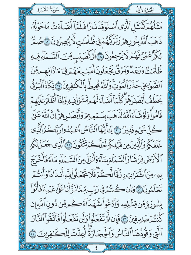 Mus7af's tweet photo. القرآن الكريم [ ص : 4 ] https://t.co/MVwaVquhGW