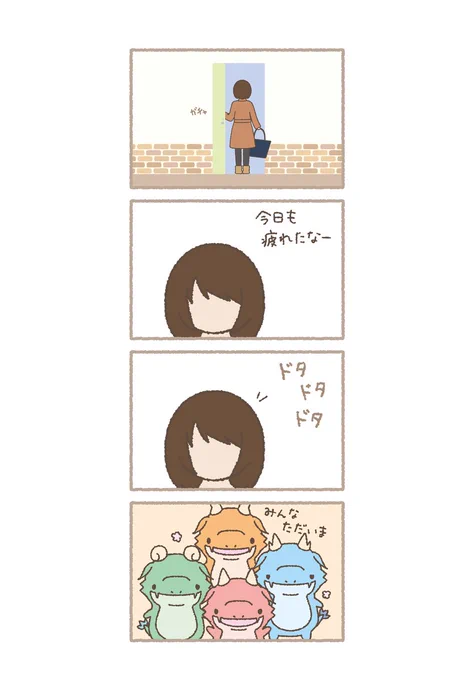 ちきゅうせいふくを目指し

人間のことをべんきょうする4匹のかいじゅうたち  

#かいじゅうせかいせいふく (1/5)
#漫画が読めるハッシュタグ 