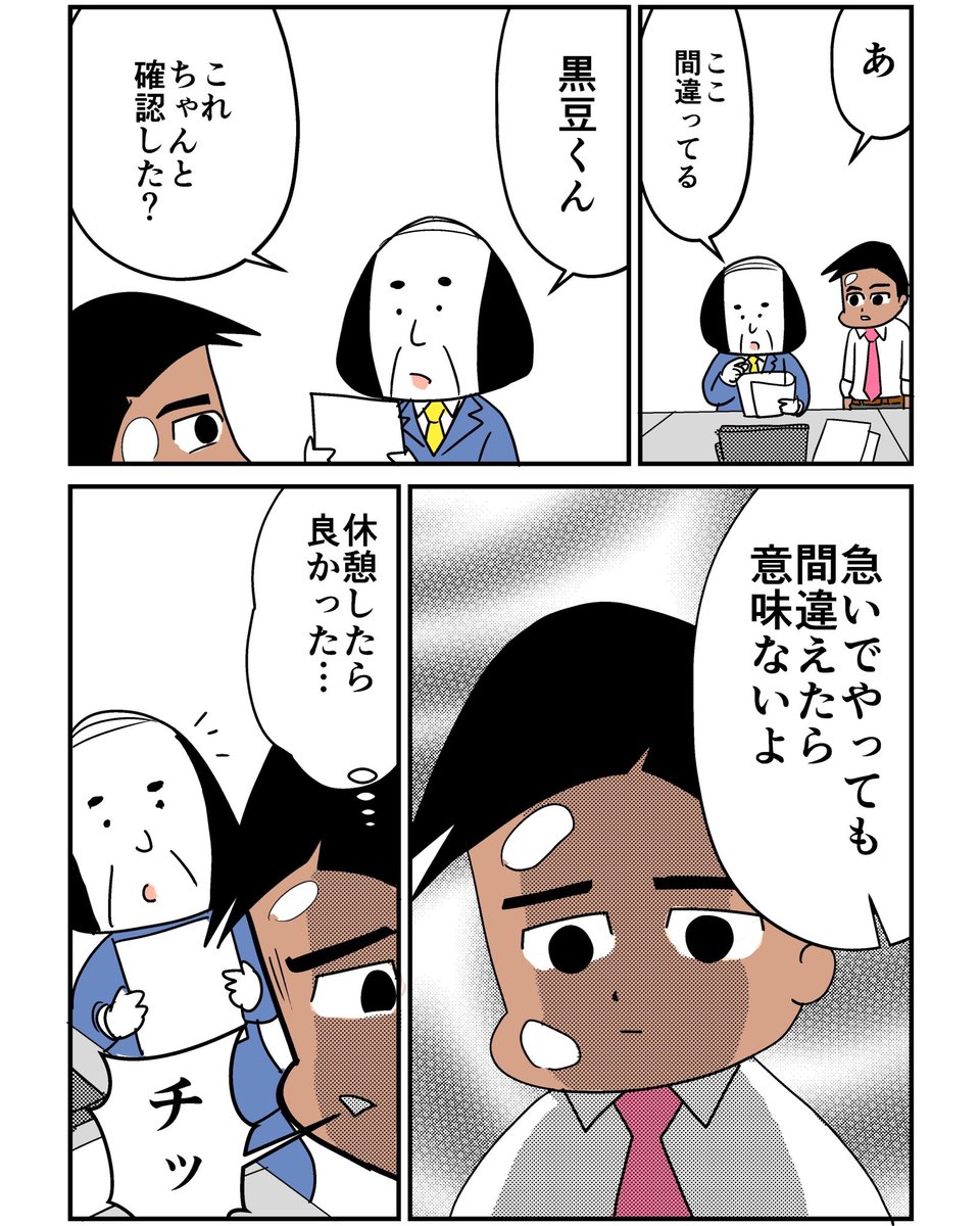 続き  【漫画】てん×むす(2/4)