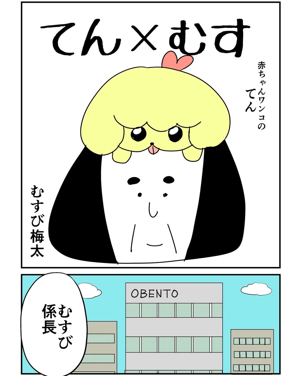 ちょっといつもと 毛色の違うやつ描いた… よろしくどーぞ  【漫画】てん×むす(1/4)  #4コマ #4コマ漫画 #4コマR #漫画 #マンガ #創作漫画 #漫画が読めるハッシュタグ