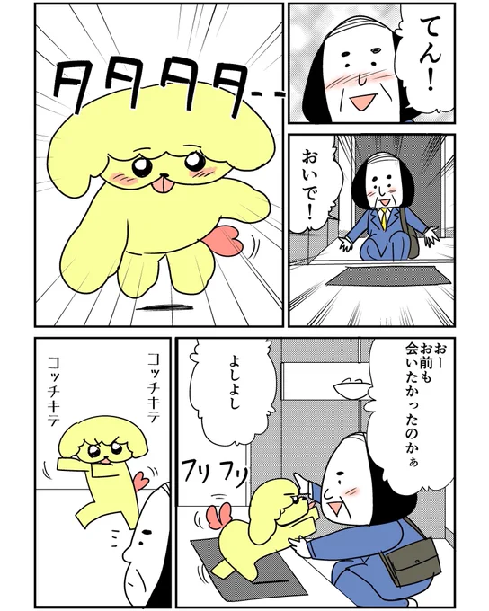 続き  【漫画】てん×むす(3/4)