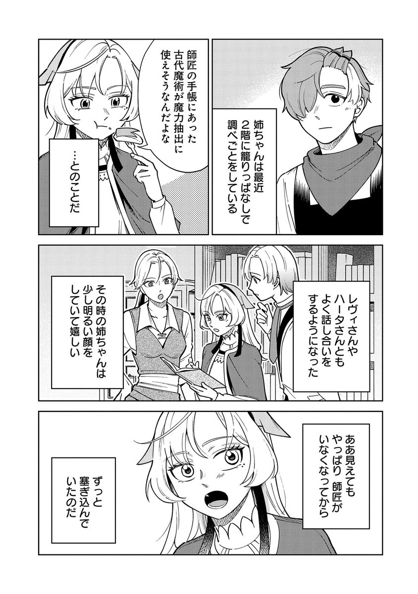 【コミック アース・スター 最新話更新】
『掃除屋のふたり』第9話
ふたりの師匠の命日。自分の力が足りず何もできなかったことを悔いるリグ。そこに襲来する汚れたレッドドラゴン。まるで師匠が死んだあの日のように…。
https://t.co/Vtk04Blt5H