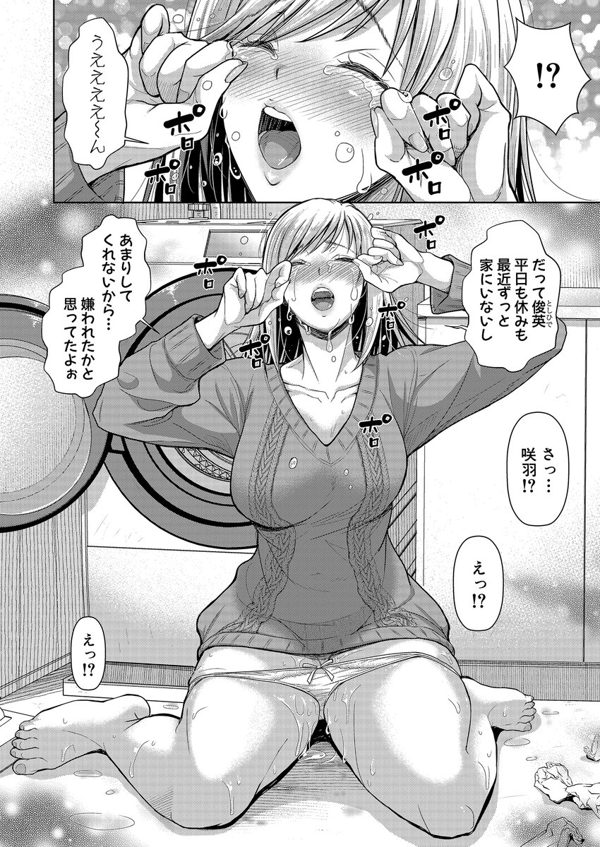 シロノマヒロ(@stametch)先生の大人気連載第5話が掲載です!
ドM部下たちとの不倫性活の反動で、思わず妻にもドSモードで接してしまった主人公!欲望全開の夫婦の営みで、妻の潜在意識に眠っているマゾの一面を呼び起こす♥#2023年真激10月号